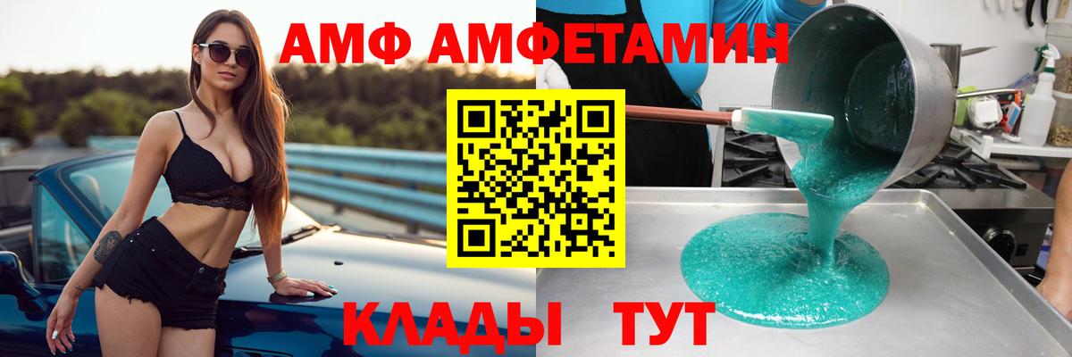 АМФ Розовый  АМФЕТАМИН  Корсаков  Вход с VPN 