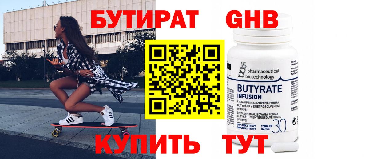 Корсаков  Бутират Butirat  Вход с VPN 