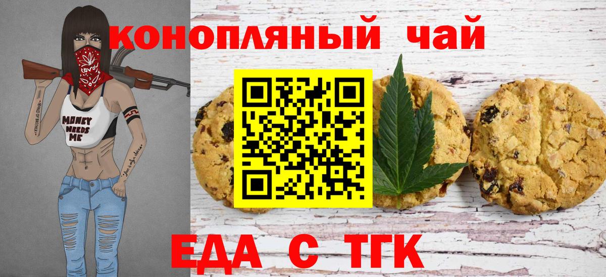 Печенье с ТГК марихуана  Вход с VPN  Корсаков 