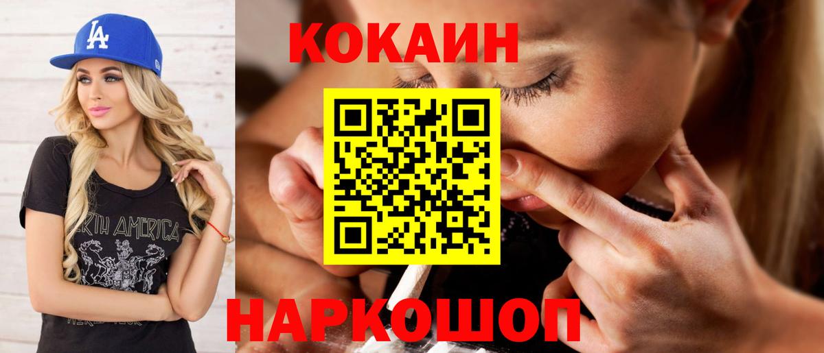 Кокаин Fish Scale Корсаков