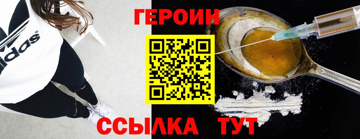 Корсаков  ГЕРОИН хмурый  Героин  Вход с VPN 