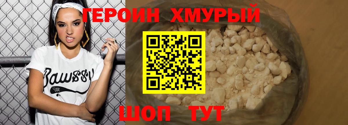 ГЕРОИН белый Корсаков