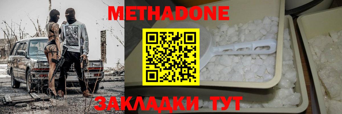 Метадон белоснежный  Вход с VPN  Корсаков  МЕТАДОН мёд 