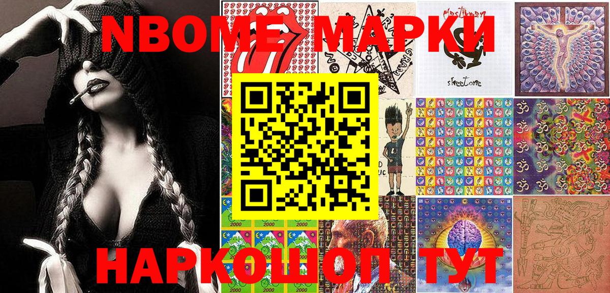 Марки N-bome  Вход с VPN  Корсаков  Марки NBOMe 1500мкг 